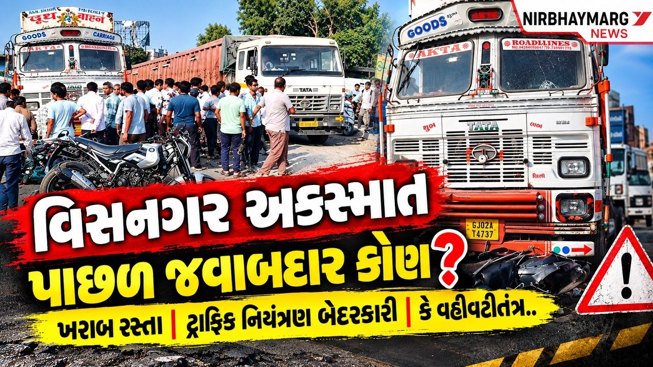 વિસનગરના કાંસા ચોકડી પાસે ગમખ્વાર અકસ્માતમાં બે વ્યક્તિના મોત થયા છે.