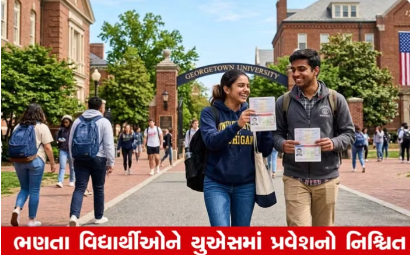 US Visa Rules: અમેરિકામાં ભણતા ભારતીય વિદ્યાર્થીઓ માટે મોટા સમાચાર, વિઝા નિયમોમાં ફેરફારની ચર્ચા