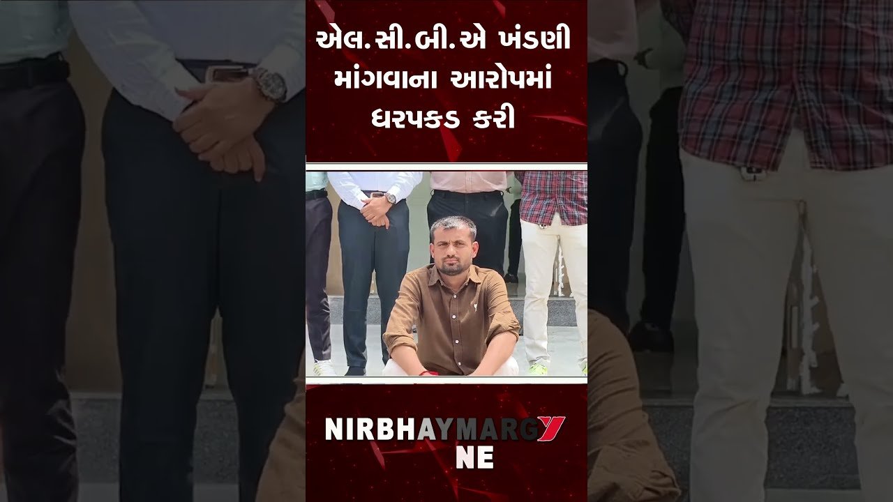  વડગામના ભુવાજી ખંડણી માંગતા ભરાયા || VADGAM || LCB BANASKANTHA